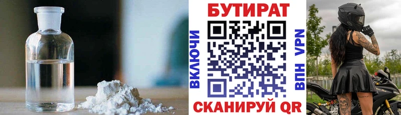 Бутират GHB  blacksprut сайт  Искитим 